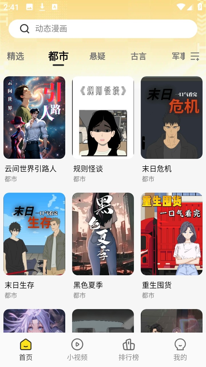 熊猫头漫画短剧最新版本