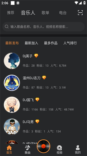 熊猫DJ音乐网最新版本 6.1.3安卓版