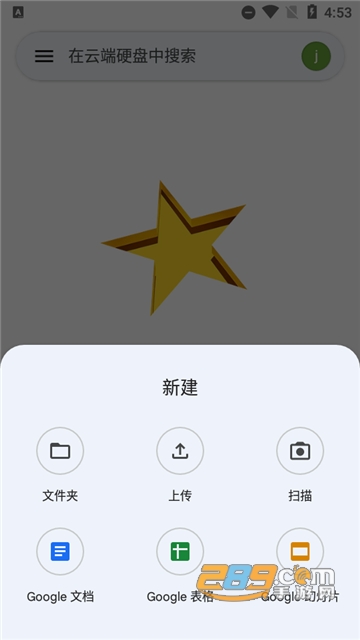 谷歌云端硬盘手机版下载安卓2025最新版V2.25.070.0.all.alldpi最新安卓版