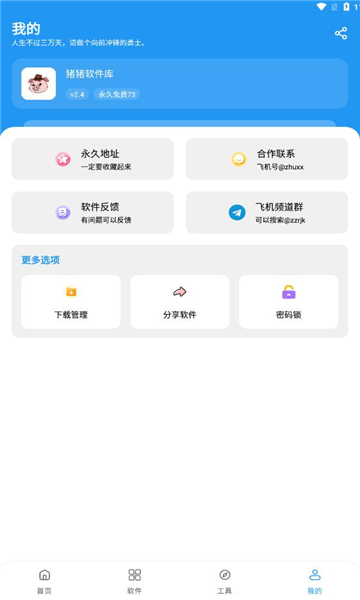 猪猪软件库工具无限制版