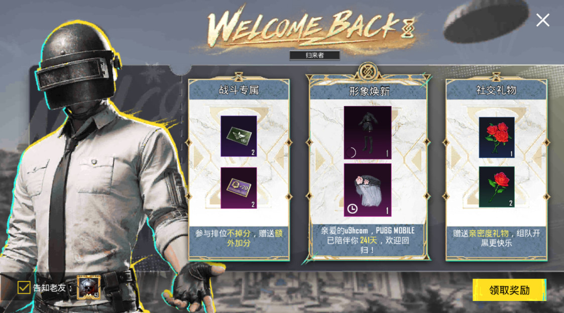 绝地求生国际服兼容版最新版本(PUBG MOBILE) 4.3.0中文版