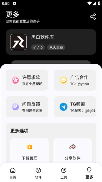 黑白软件库_1.2.0.apk