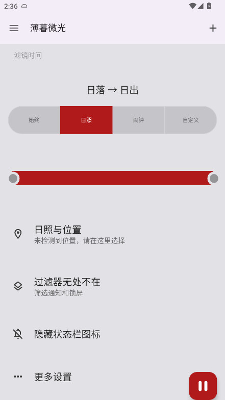 薄暮微光app专业版汉化版 14.10免费版