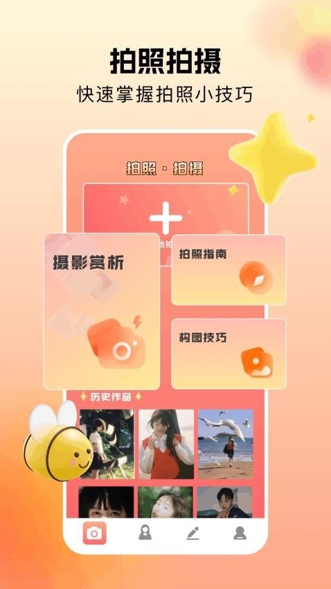 美颜秀秀相机app下载