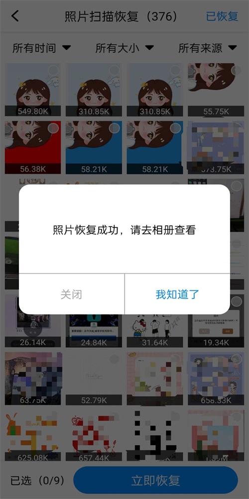 隐藏照片恢复手机版