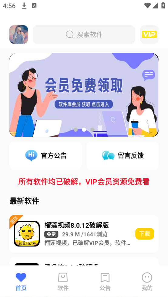 小码软件库最新版 1.70.00安卓版