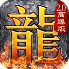 开天战神高爆版 2.0.0安卓版