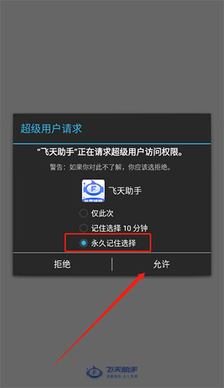 飞天助手最新版本 2.6.7安卓版