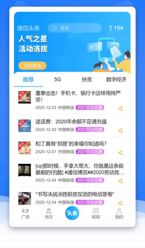 通信头条最新版本