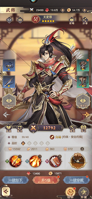 幻想名将录手游 1.9.3安卓版