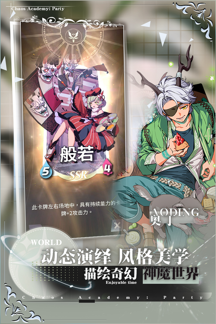 天神学院手游官方版安卓版 1.0.5最新版