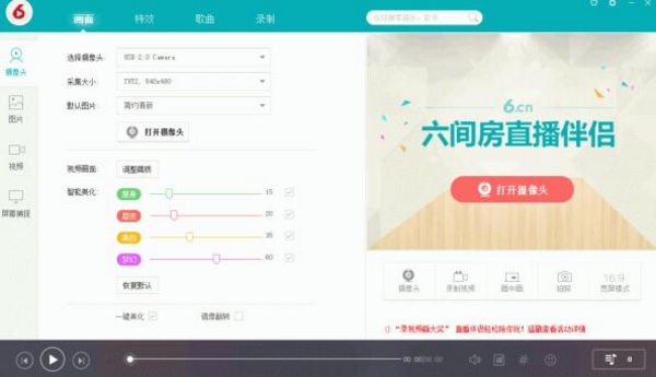 六间房直播伴侣美颜版PC v8.0.0.1免费版
