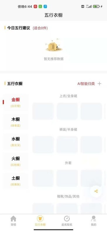 五行穿搭官方版 2.3.3最新版
