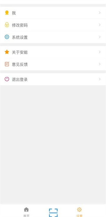 安能快运官方正版 4.4.8安卓版
