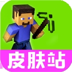我的世界皮肤站最新版本 1.0手机版