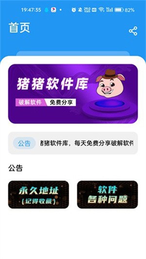猪猪软件库最新版