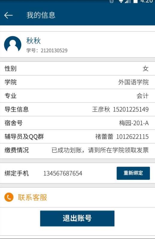 安徽大学迎新平台官方版
