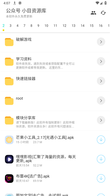 超级聚合软件库移动版