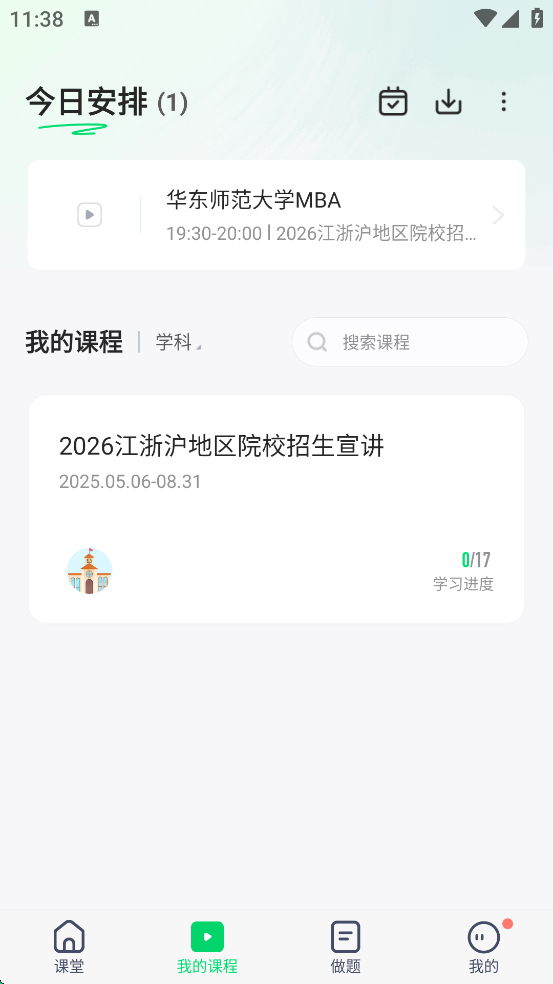 海绵MBA app 5.5.0安卓版