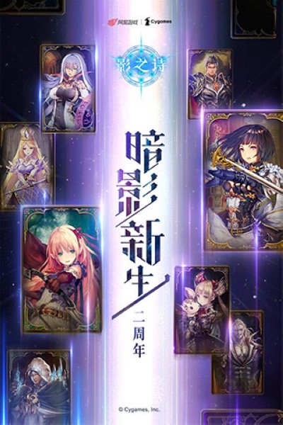 影之诗国际服中文版