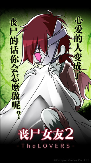 丧尸女友2中文版(ZombieGirl2) 1.5.2安卓版