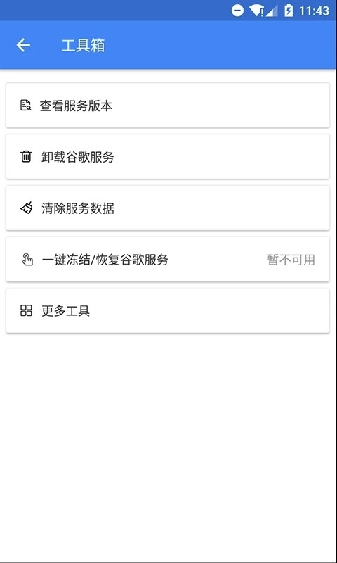 Su谷歌安装器安卓版下载