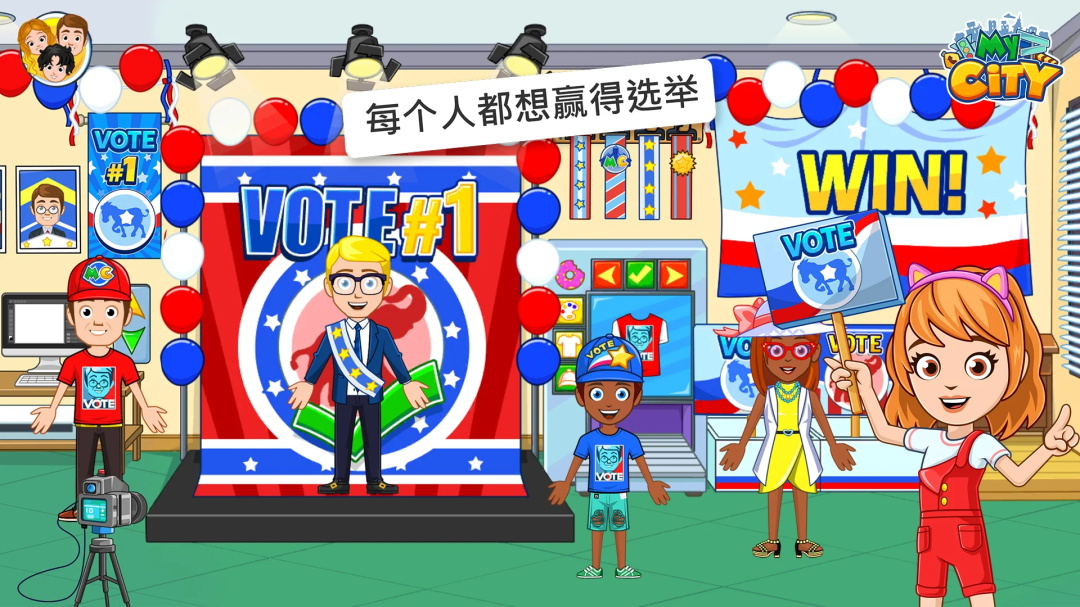 我的城市选举日最新版 3.0.0完整版