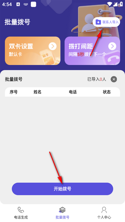 虚拟通话记录助手最新版本 1.0.1手机版