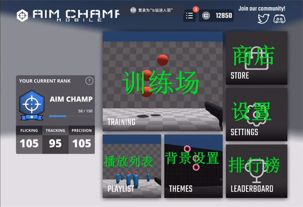 Aim Champ最新版 3.0.4安卓版