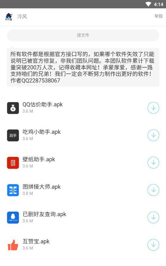 冷风软件库分享合集
