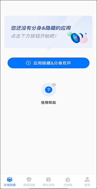 隐私盾app 2.1.1安卓版