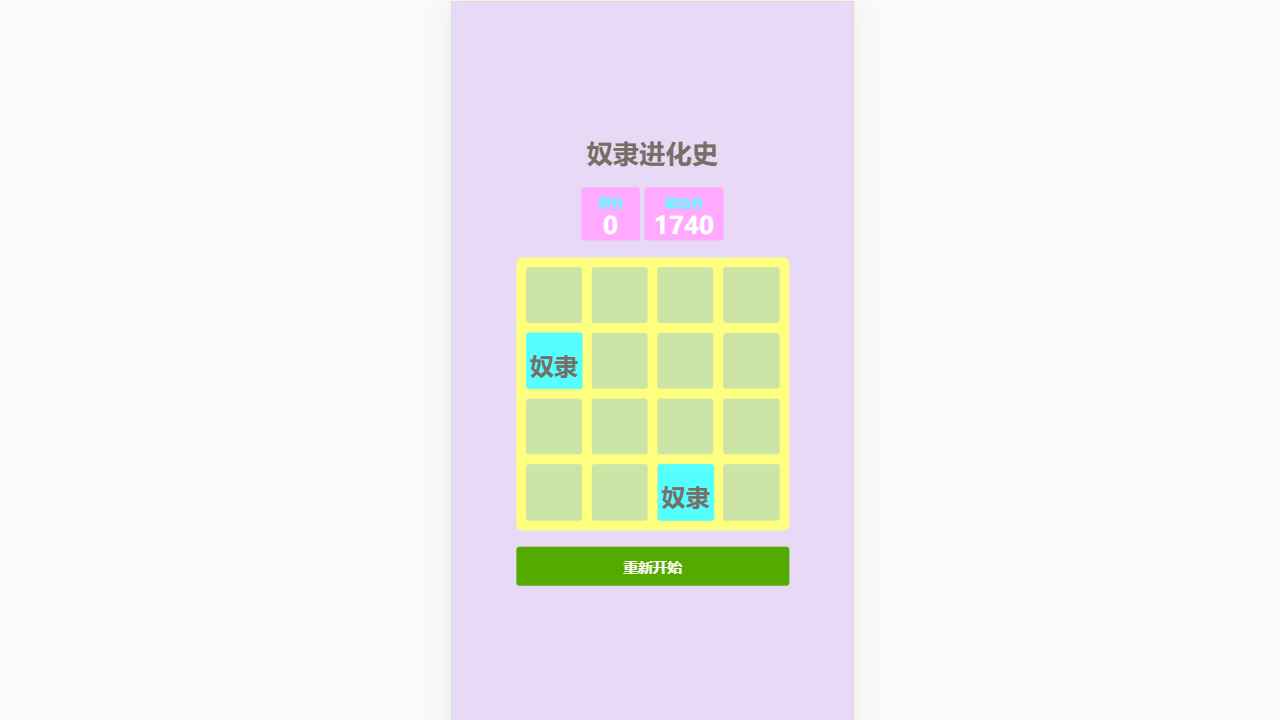 奴隶进化史最新版 1.0安卓版
