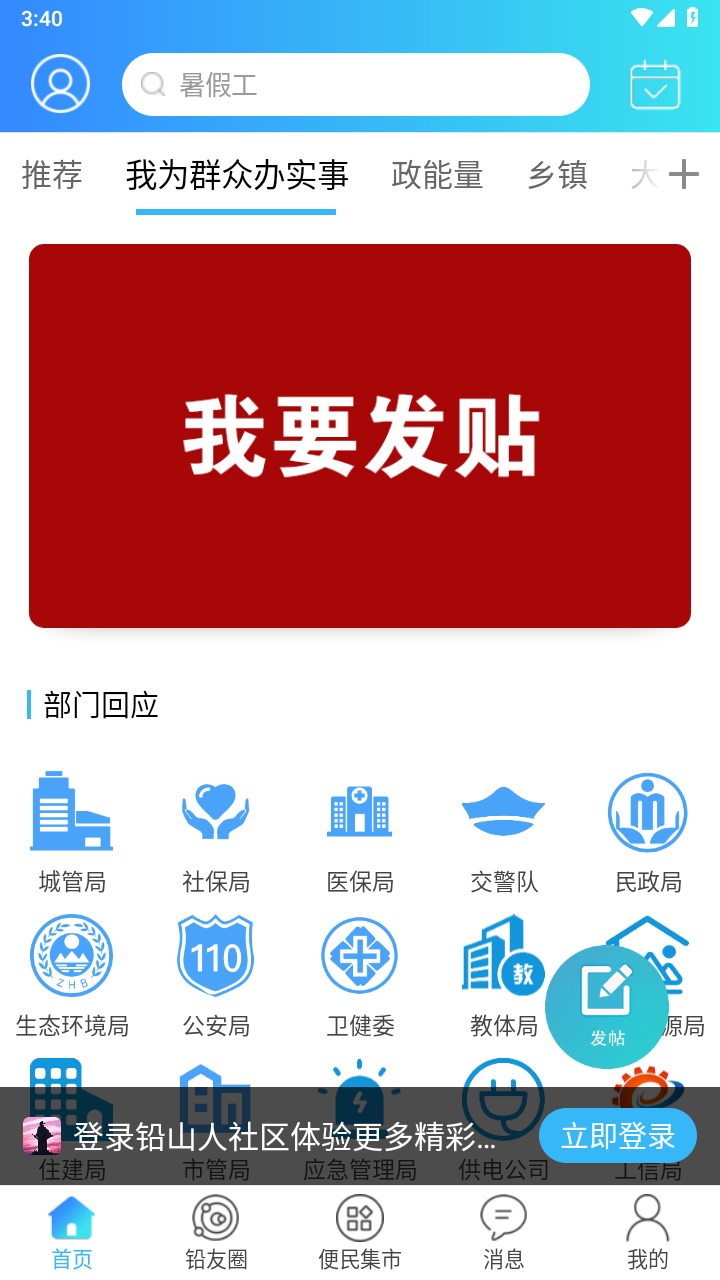 铅山人社区客户端官方版 1.0.41安卓版
