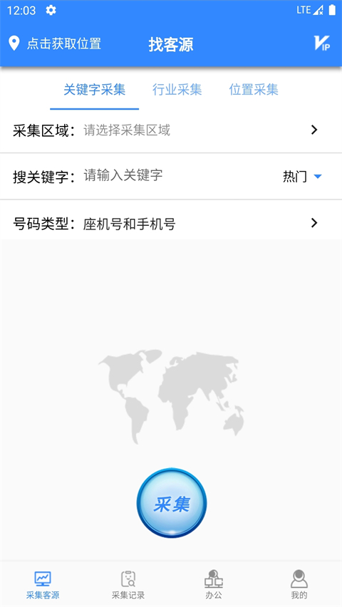 找客源帮手手机版 1.1.9最新版