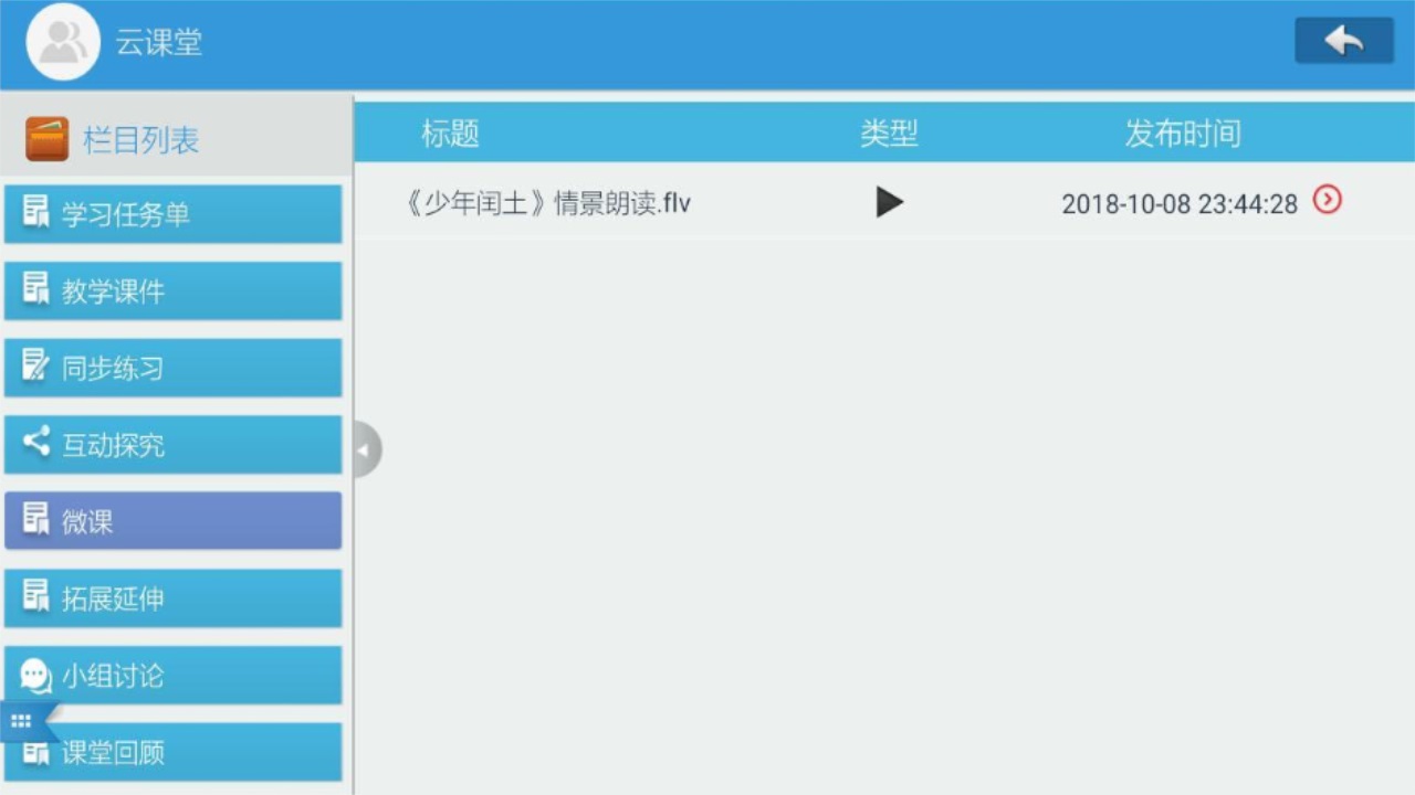 智慧教室优教云 3.7.3最新版