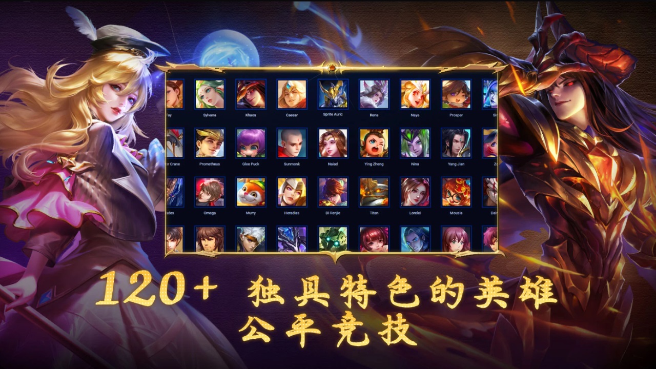 英魂之刃国际版官方(Heroes Evolved) 2.3.0.5安卓版