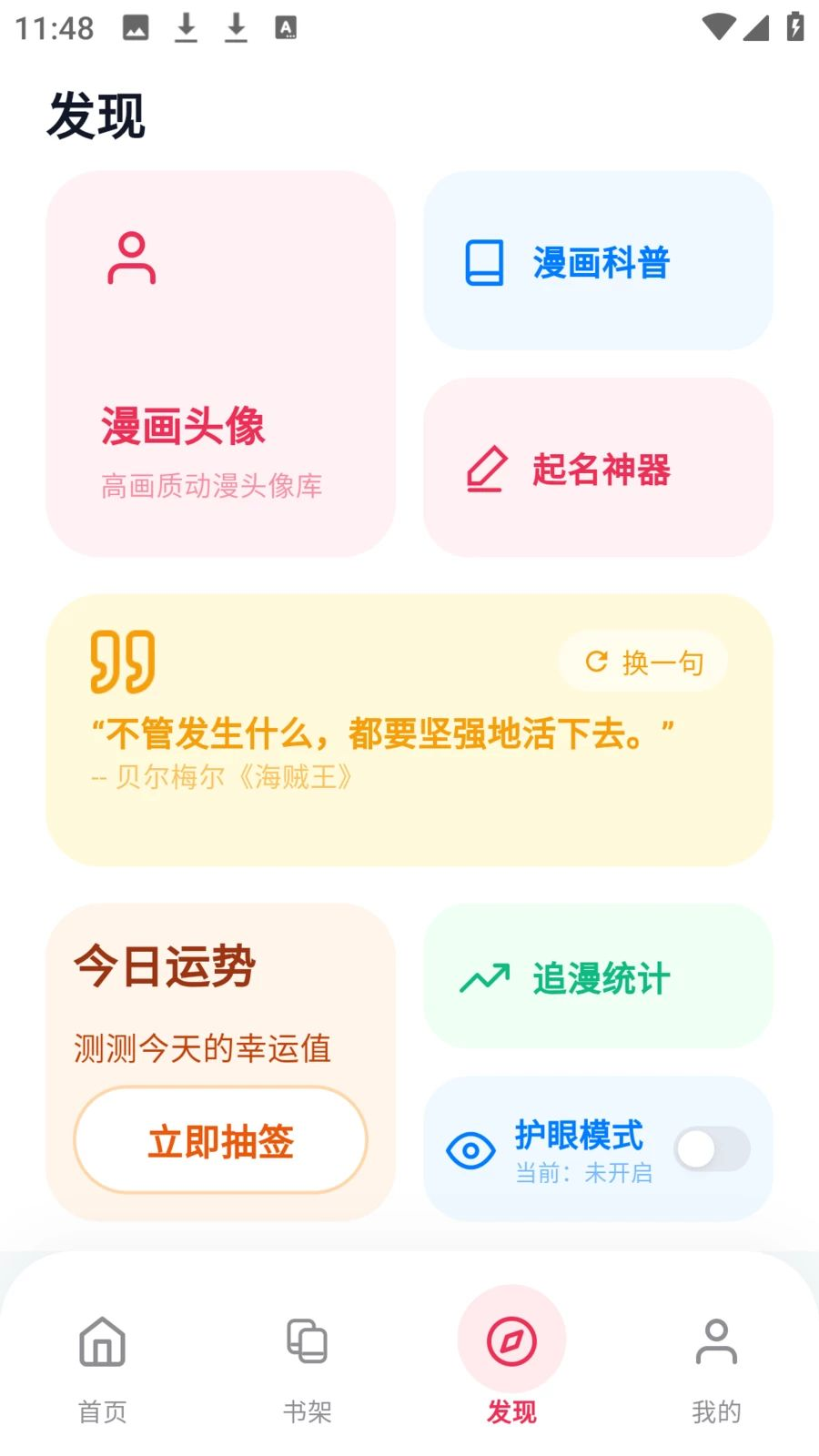 樱花漫画乐园官方正版 8.4.7 手机版