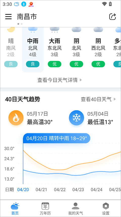 准雨天气官方正版 8.3.6 安卓版