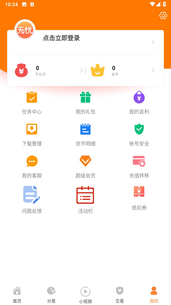 无忧手游盒官方版 无忧手游盒官方版