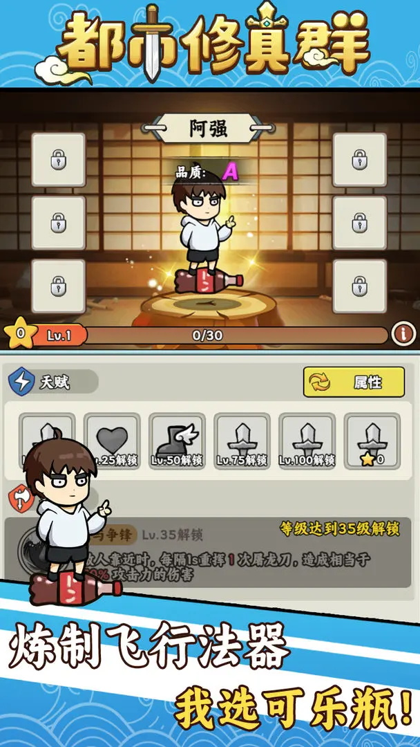 都市修真群游戏最新版 1.1.29安卓版