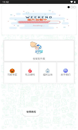 极客软件库app下载2025