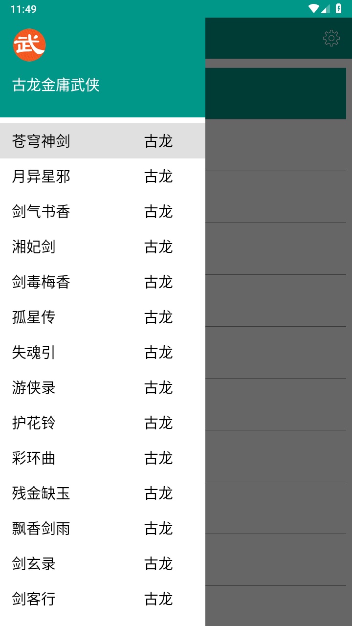 古龙金庸武侠手机版
