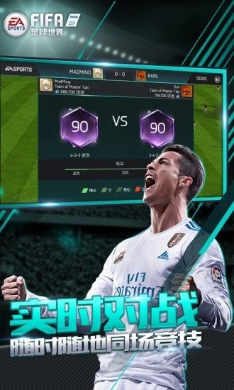 FIFA足球世界国际服正式版