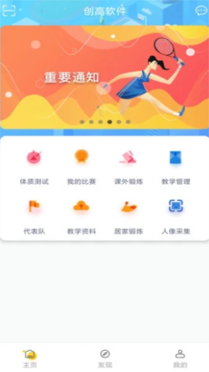 创高体育app最新 3.0.1手机版