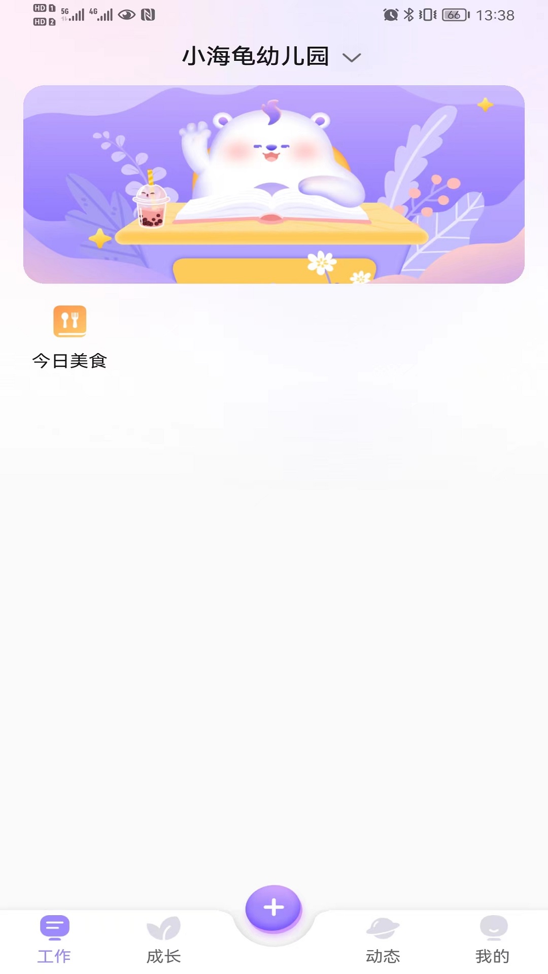 园宝通教师端 2.8.5最新版