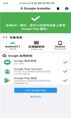 XGI谷歌安装器