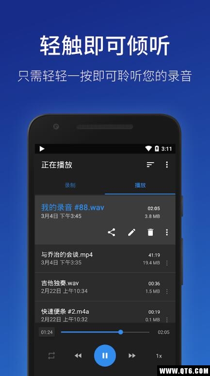 简易录音机专业版 2.6.1最新付费版