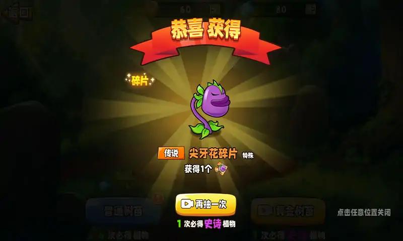 植物变异大招版中文 1.0.2手机版