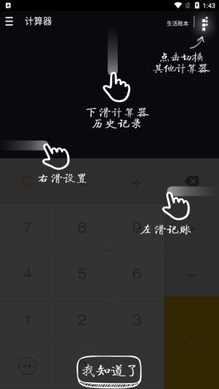 神指计算器最新版本