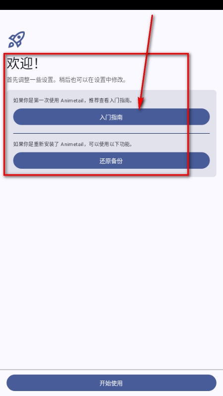 Animetail官方版 0.19.9.1安卓版
